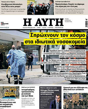 Εφημερίδα Αυγή