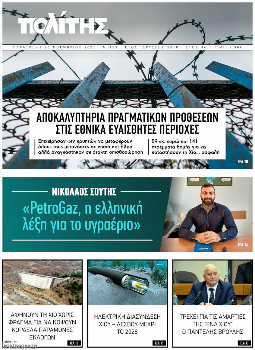 Ο Πολίτης