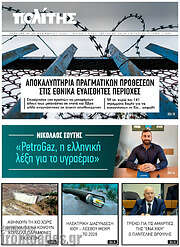 /Ο Πολίτης