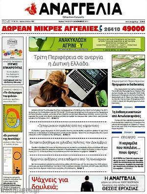 Πρωτοσέλιδο Αναγγελία