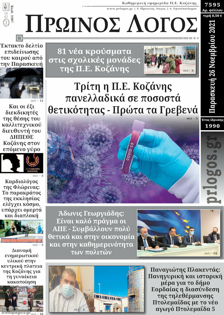 Πρωινός Λόγος