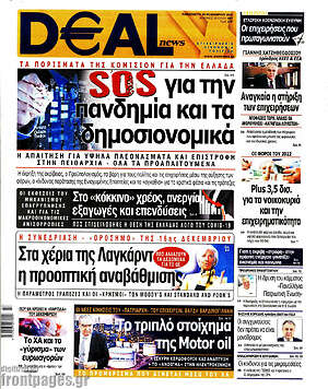 Πρωτοσέλιδο Deal News