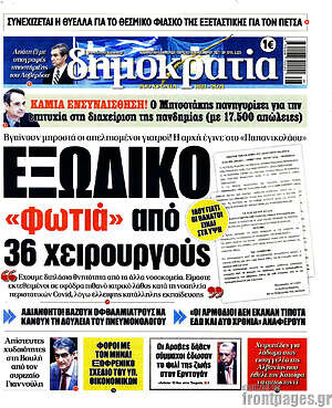 Πρωτοσέλιδο εφημερίδας Δημοκρατία - protoselida