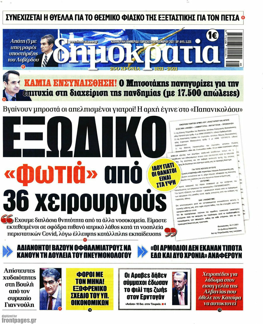 Δημοκρατία