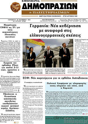 Πρωτοσέλιδο Εφημερίς Δημοπρασιών