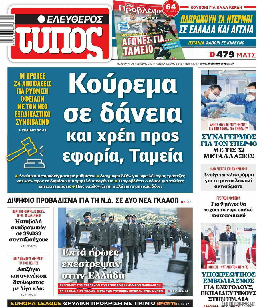 Ελεύθερος Τύπος