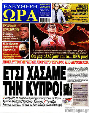 Πρωτοσέλιδο εφημερίδας Ελεύθερη ώρα - protoselida