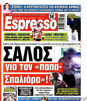 Πρωτοσέλιδο εφημερίδας Espresso - protoselida