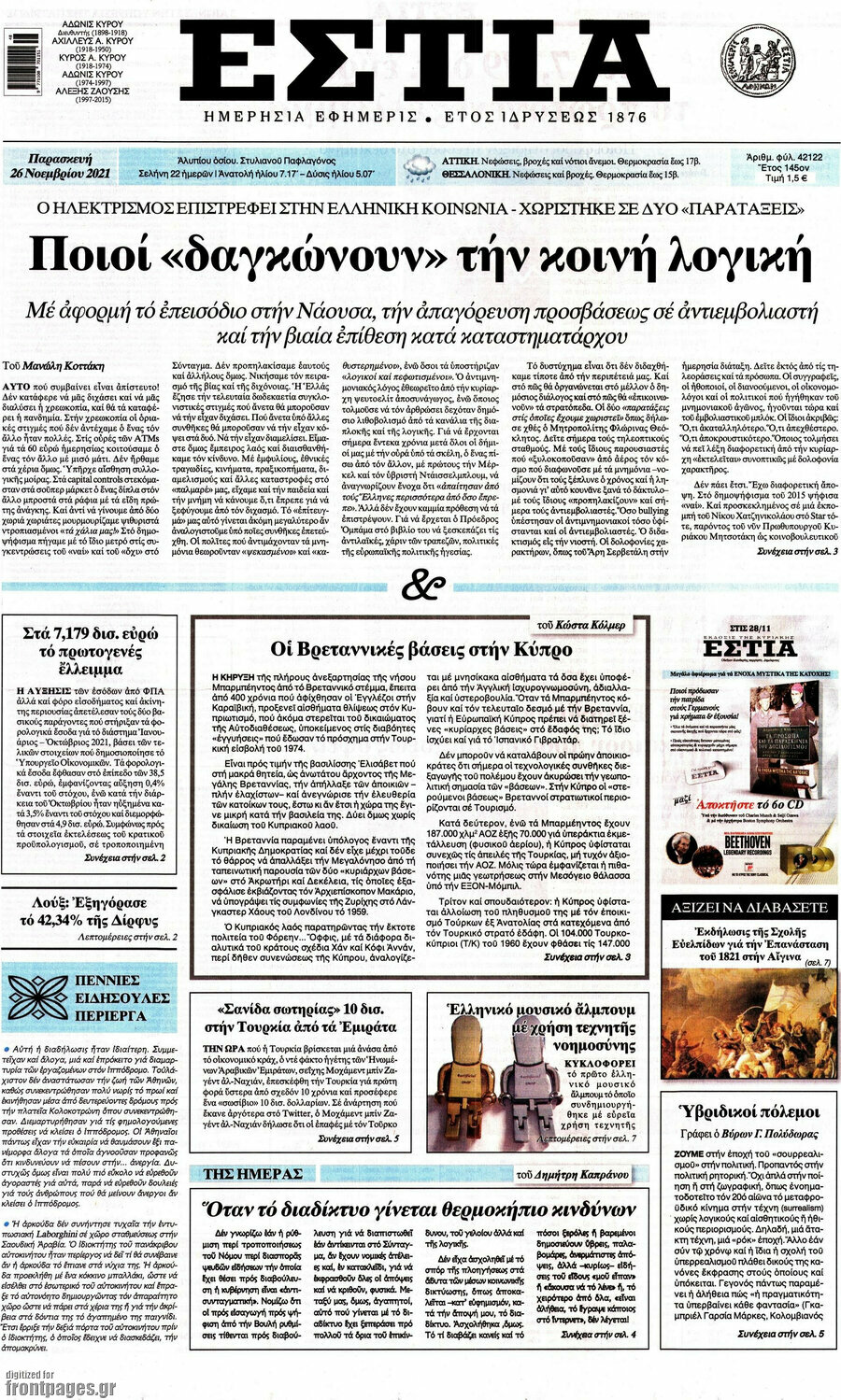 Εστία