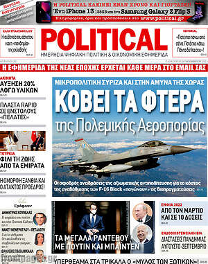 Εφημερίδα Political