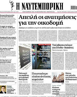 Η Ναυτεμπορική: Απειλή οι ανατιμήσεις για την οικοδομή