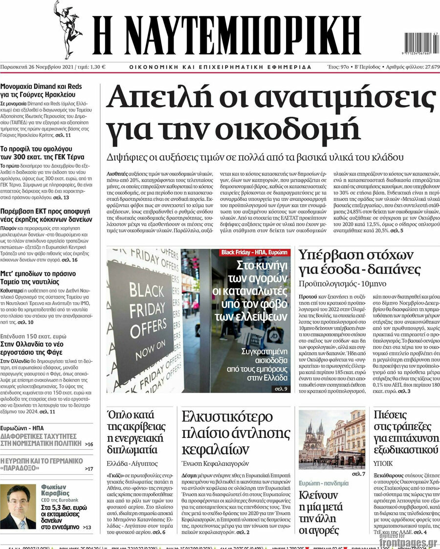 Η Ναυτεμπορική