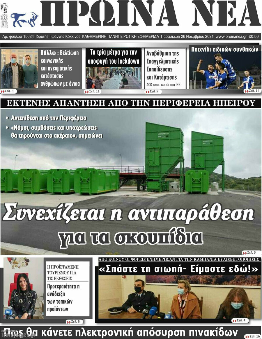 Πρωινά νέα