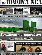 /Πρωινά νέα