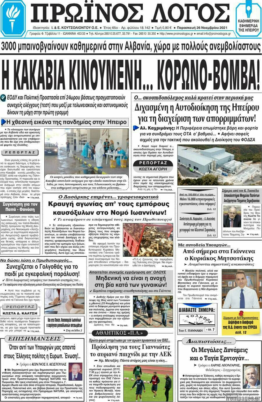 Πρωινός Λόγος