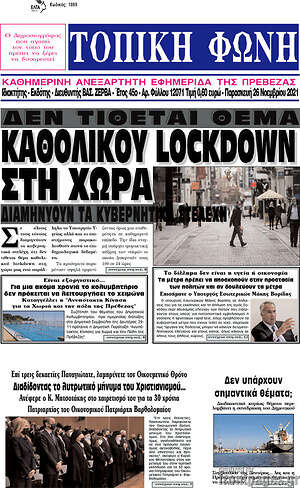 Πρωτοσέλιδο Τοπική Φωνή