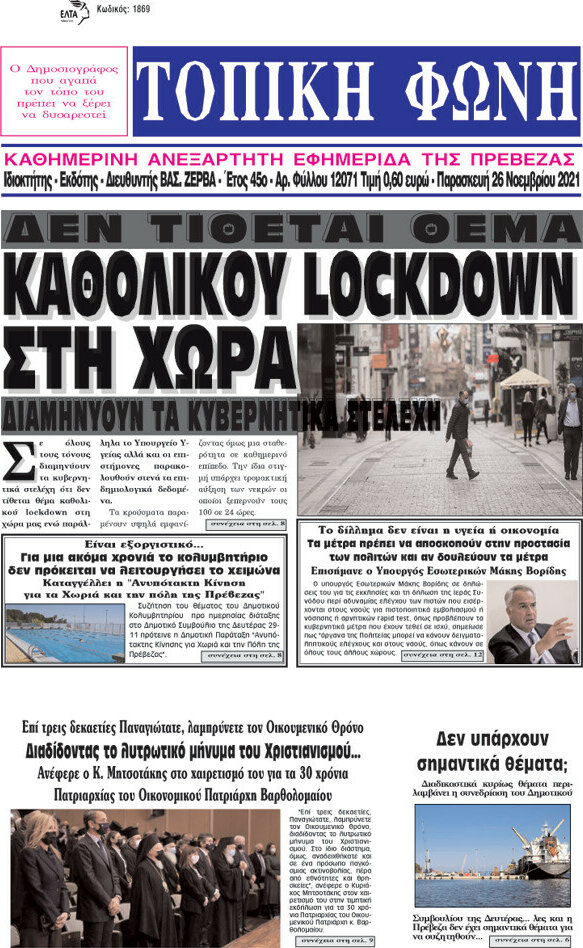 Τοπική Φωνή