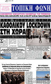 /Τοπική Φωνή