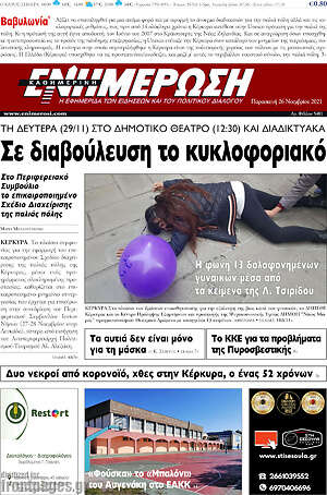 Πρωτοσέλιδο Ενημέρωση