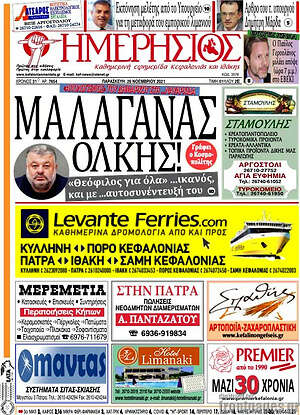 Πρωτοσέλιδο Ημερήσιος