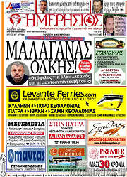 /Ημερήσιος