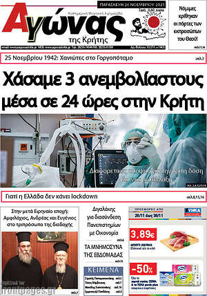 Πρωτοσέλιδο Αγώνας της Κρήτης