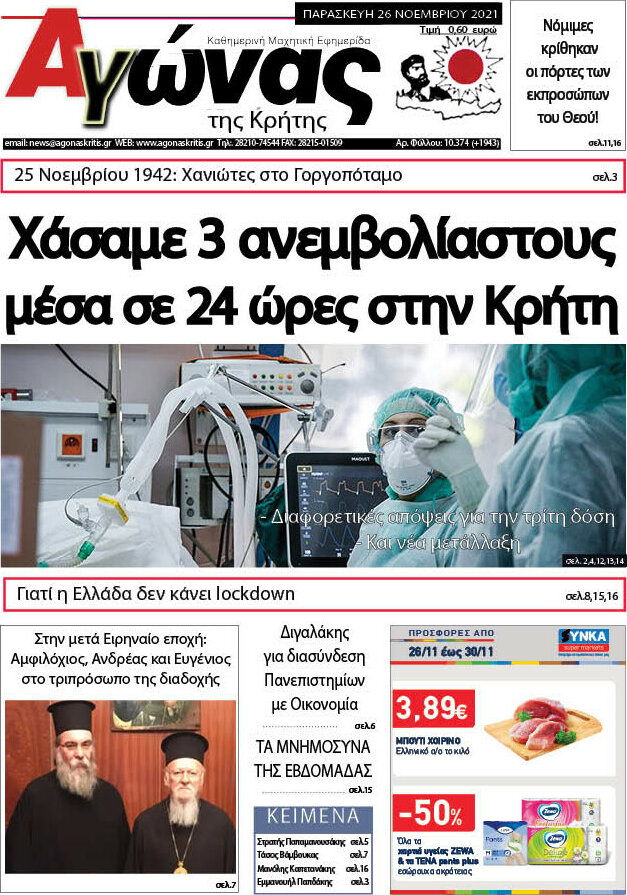 Αγώνας της Κρήτης