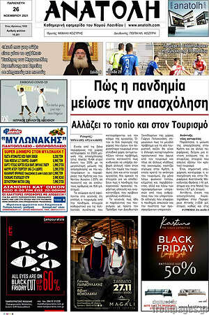 Πρωτοσέλιδο Ανατολή