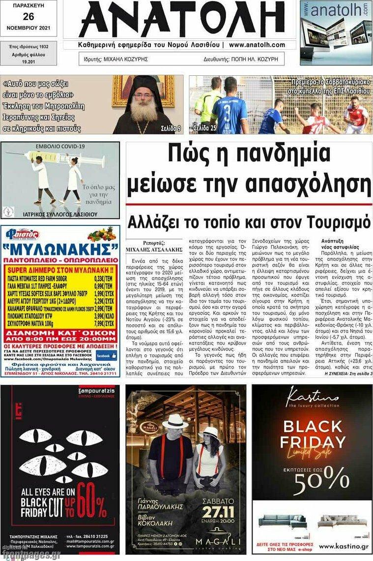 Ανατολή