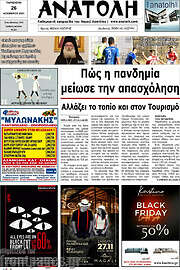 /Ανατολή