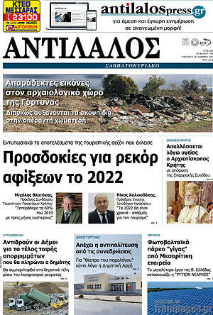 Πρωτοσέλιδο Αντίλαλος Μεσαράς