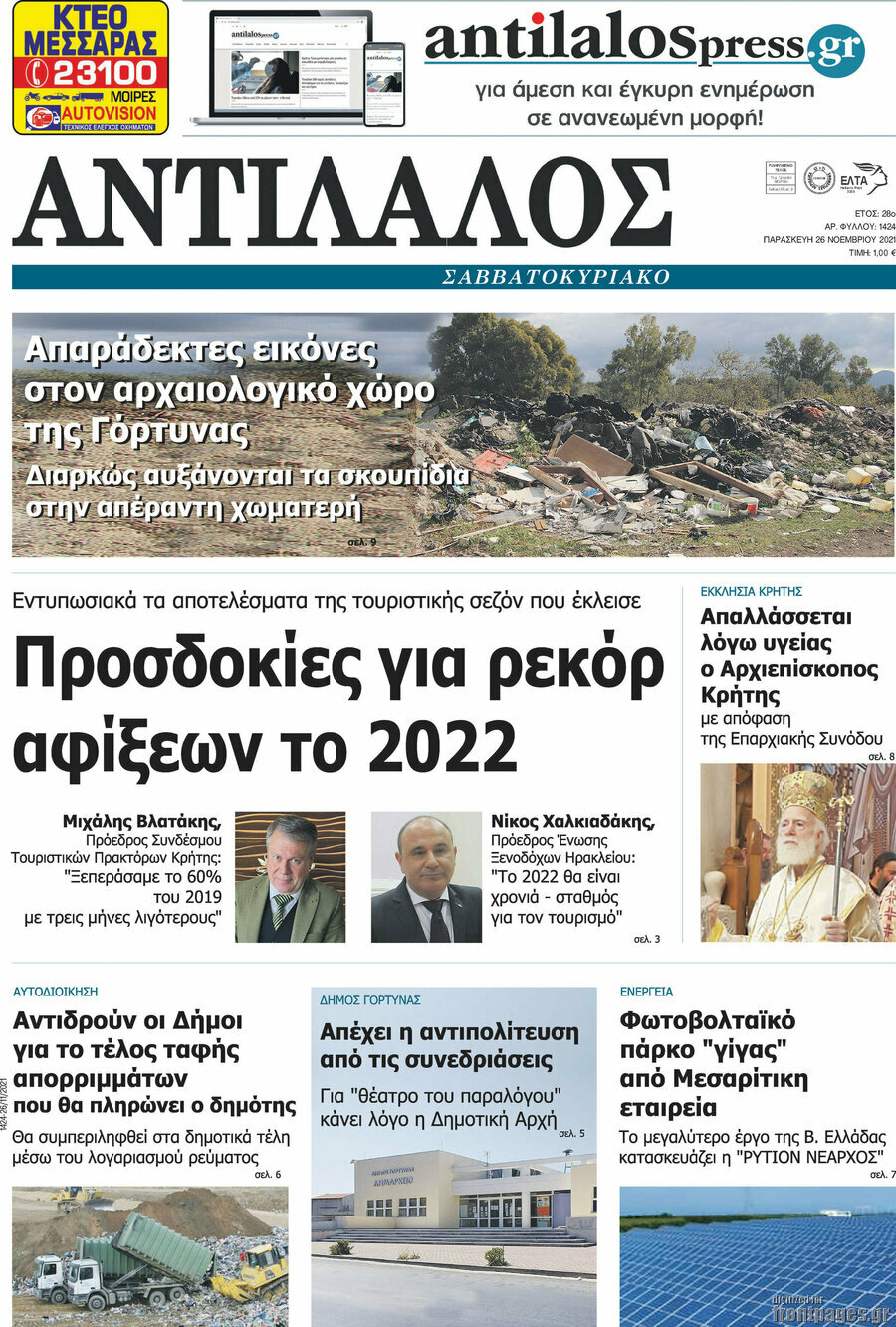 Αντίλαλος Μεσαράς