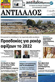 /Αντίλαλος Μεσαράς