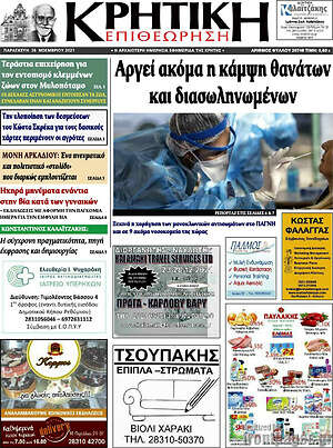 Πρωτοσέλιδο Κρητική Επιθεώρηση