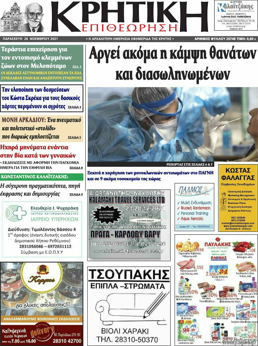 Κρητική Επιθεώρηση