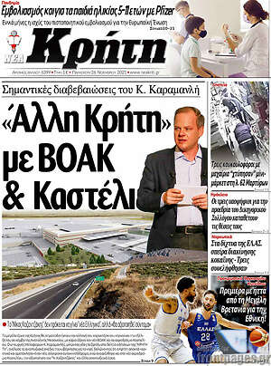 Πρωτοσέλιδο Νέα Κρήτη