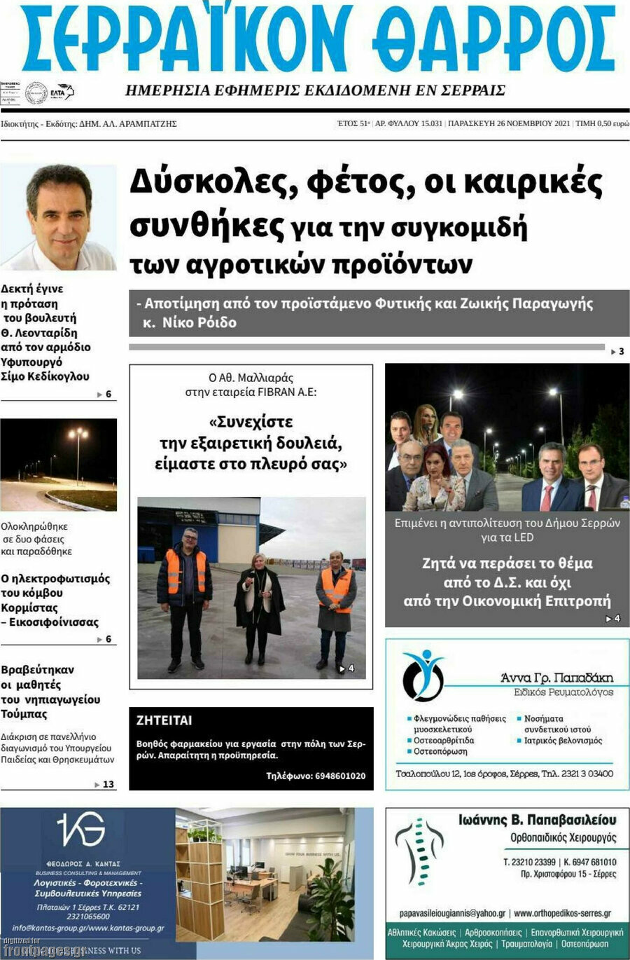 Σερραϊκόν Θάρρος