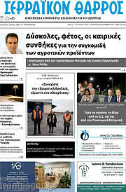 /Σερραϊκόν Θάρρος
