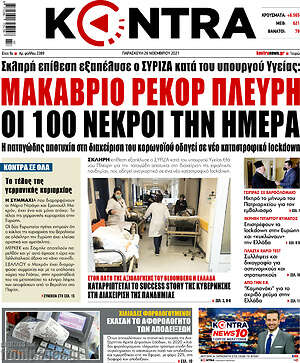 Εφημερίδα Kontra News