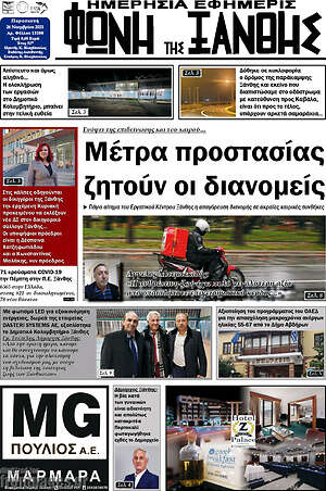 Πρωτοσέλιδο Φωνή της Ξάνθης