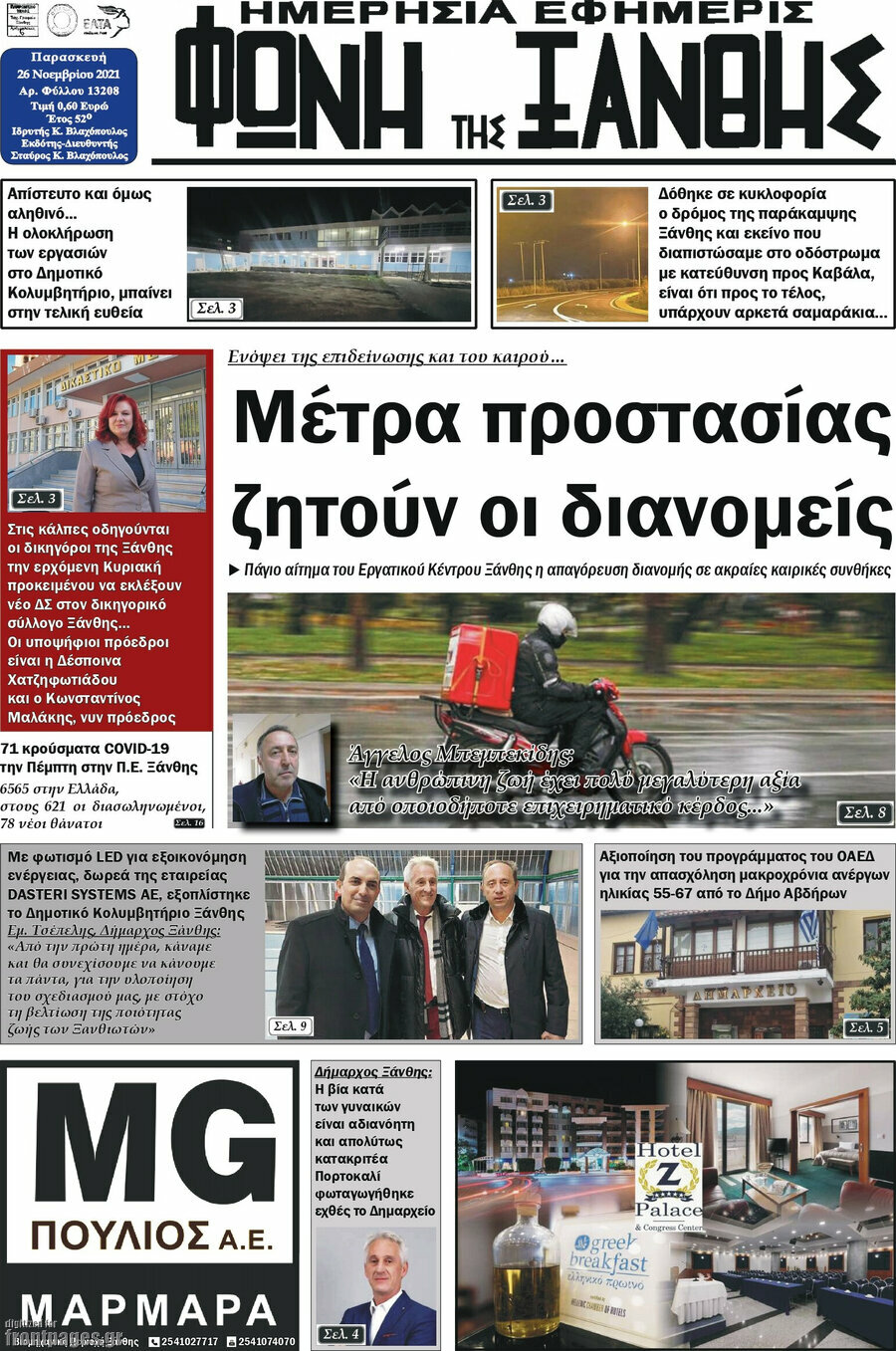 Φωνή της Ξάνθης