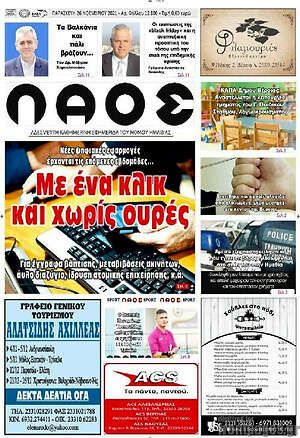 Πρωτοσέλιδο Λαός
