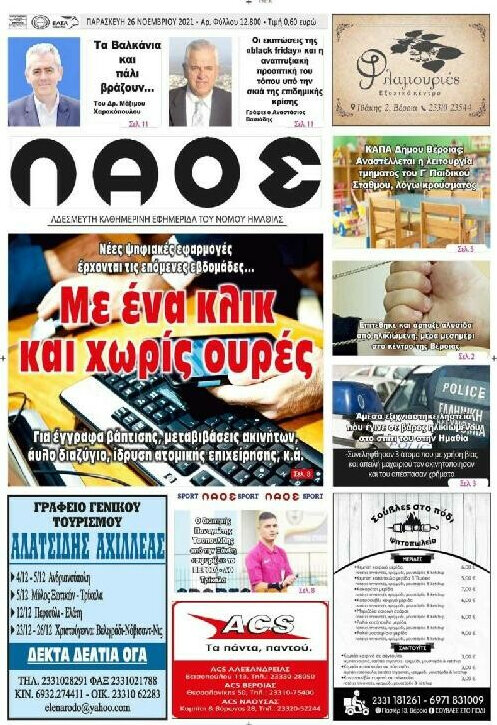 Λαός
