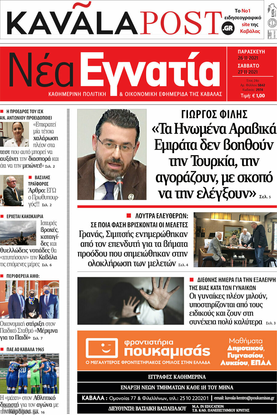 Νέα Εγνατία