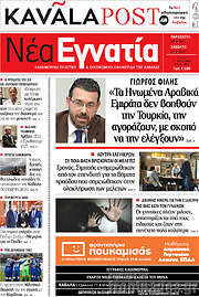 /Νέα Εγνατία