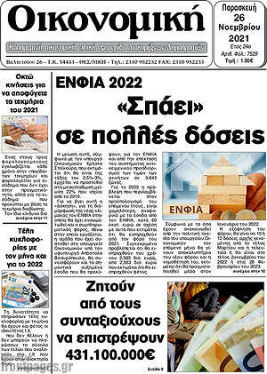 Πρωτοσέλιδο Οικονομική