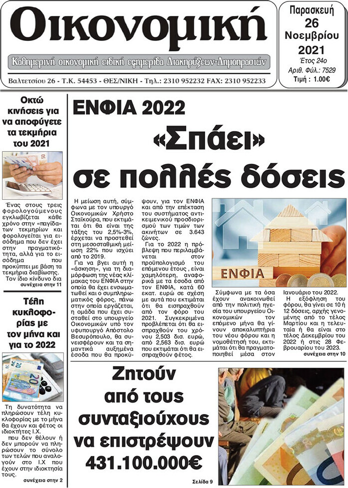 Οικονομική