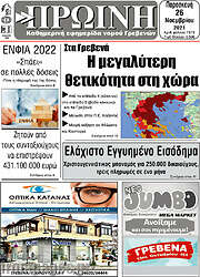 /Πρωινή Γρεβενών