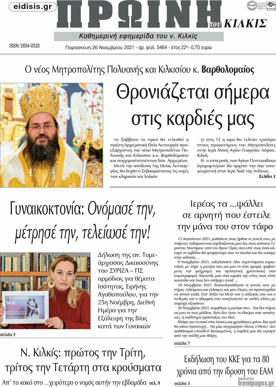 Πρωινή του Κιλκίς