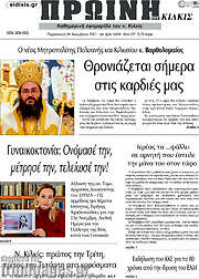 /Πρωινή του Κιλκίς